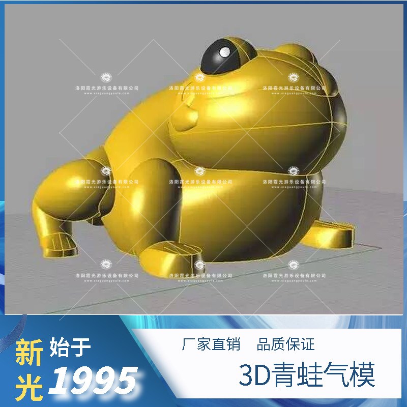 门头沟3D青蛙气模